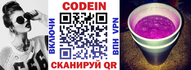 Кодеин Purple Drank  мега ONION  Макарьев 